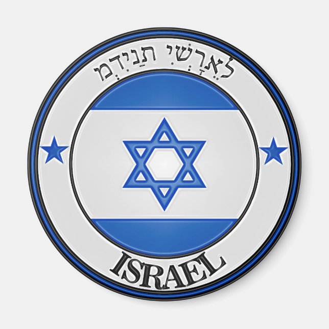 Aimant Emblème autour d'Israël (Devant)