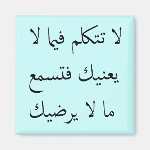 Aimant Esprit arabe vos propres affaires