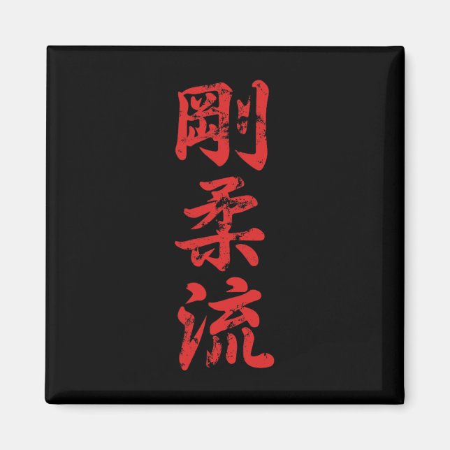 Aimant Goju Ryu Karate Dérangé Pour Karate Gi Karatekas (Devant)