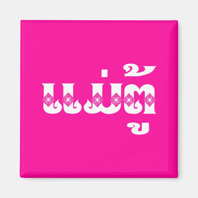 Aimant Grand-mère lao - ແ ມ່ ຕູ້ / Mae Tu - Laotien / Lao (Devant)