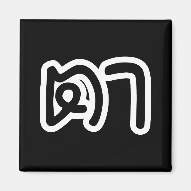 Aimant Grand-père thaïlandais (maternel) - ต า / Ta (Devant)