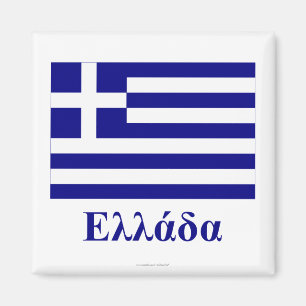 Aimant Grèce Drapeau avec nom en grec