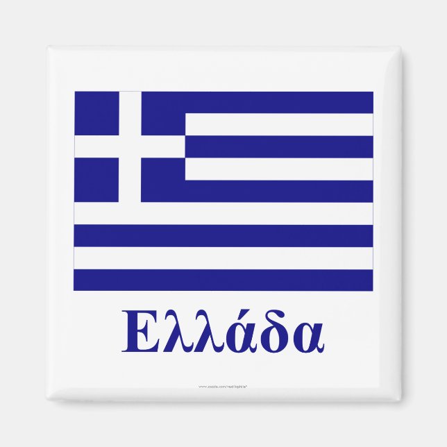 Aimant Grèce Drapeau avec nom en grec (Devant)