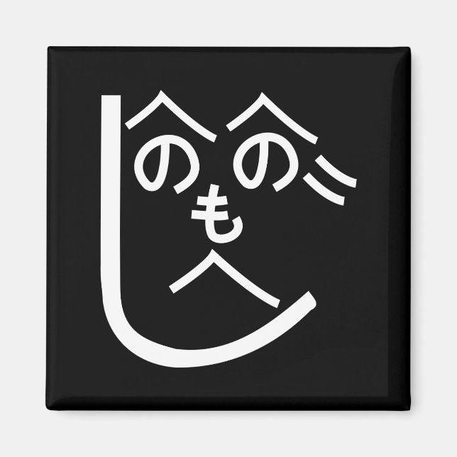 Aimant Henohenomoheji へ の へ の も へ じ (Devant)