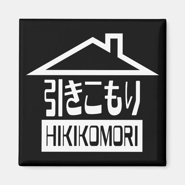Aimant Hikikomori 引 き こ も り Japonais (Devant)