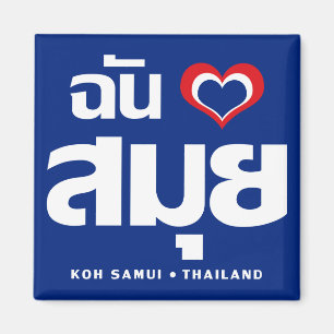 Aimant I Heart (J'aime) Koh Samui (Thaïlande)