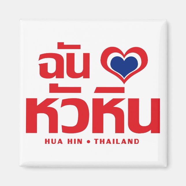 Aimant I Heart (Love) Hua Hin ❤ Thailand (Devant)