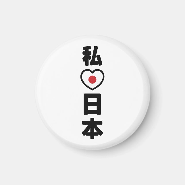 Aimant I Heart [Love] Japon 日 本 [Nihon / Nippon] (Devant)