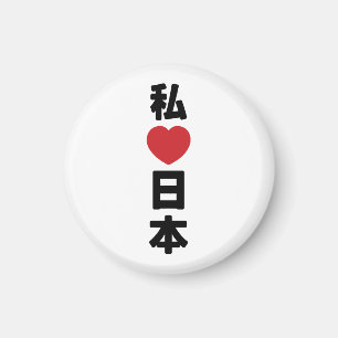 Aimant I Heart [Love] Japon 日 本 [Nihon / Nippon]