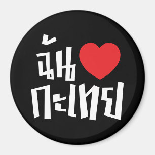 Aimant I Heart (Love) Kathoey (Ladyboy) // Langue thaï