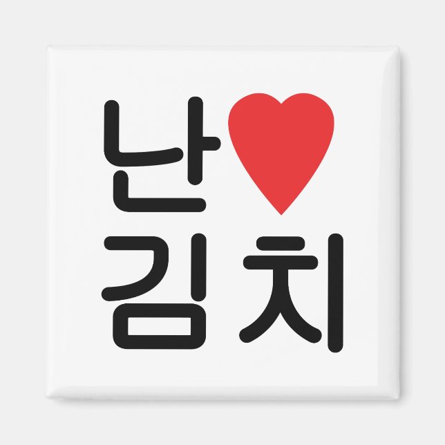 Aimant I Heart [Love] Kimchi 김 치 (Devant)