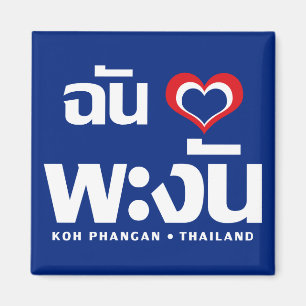 Aimant I Heart (Love) Koh Phangan (Thaïlande)
