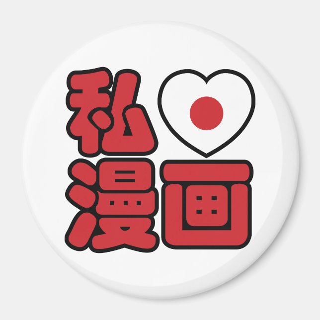 Aimant I Heart [Love] Manga 漫 画 // Nihongo Kanji japonais (Devant)