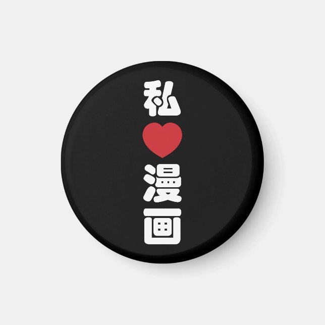 Aimant I Heart [Love] Manga 漫 画 // Nihongo Kanji japonais (Devant)