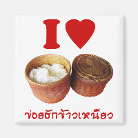 I Heart [Love] Riz Sticky [Khao Niao] - Thai Isan