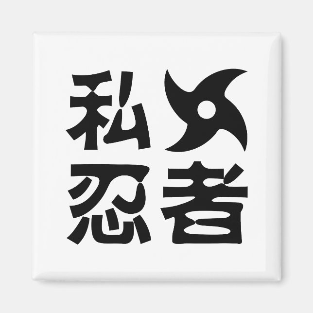 Aimant I Shuriken Ninja ~ Japonais Nihongo Kanji (Devant)