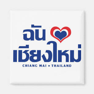 Aimant I ❤ Thaïlande de Chiang Mai de coeur (amour)