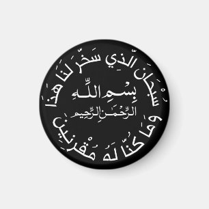 Aimant Islam Muslim Arabic Travel Dua/dua Al Safar