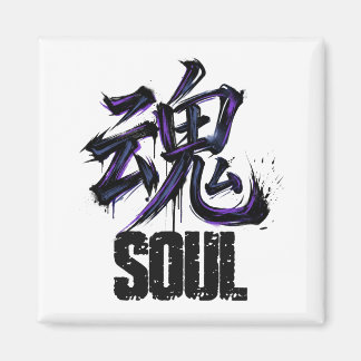 Aimant Japanese Kanji Calligraphy Art - Soul (魂) -