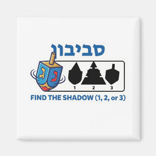 Aimant Jeu de dreidel de Hanukkah "Trouvez l'ombre" - Puz
