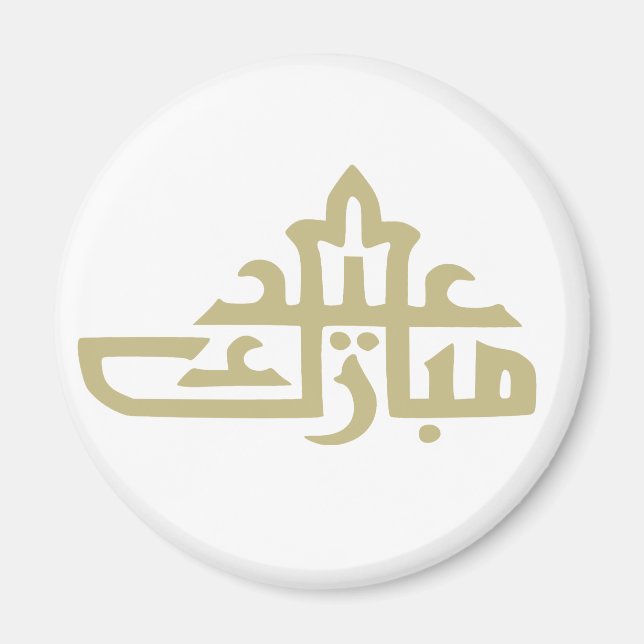 Aimant Joyeux Aïd moubarak kareem (Devant)