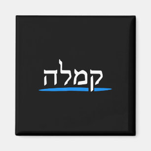 Aimant Kamala Harris 2024 Les Juifs Hébreux Votent Pour K