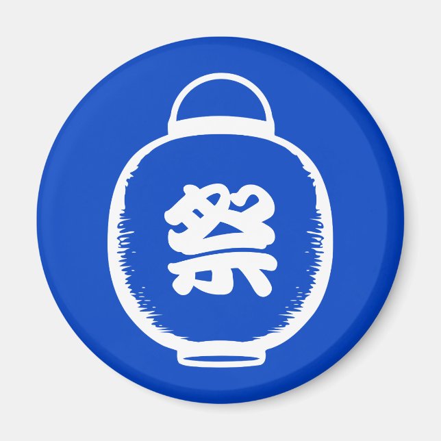 Aimant Kanji de lanternes japonaises personnalisable (Devant)