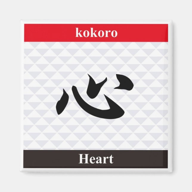 Aimant Kanji japonais (coeur) (Devant)