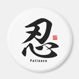 Aimant Kanji - Patience -