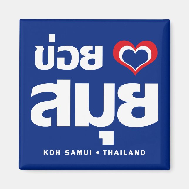 Aimant Khoi Huk (I Heart / Love) Koh Samui Suède (Devant)