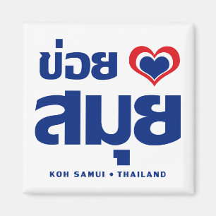 Aimant Khoi Huk (I Heart / Love) Koh Samui Suède