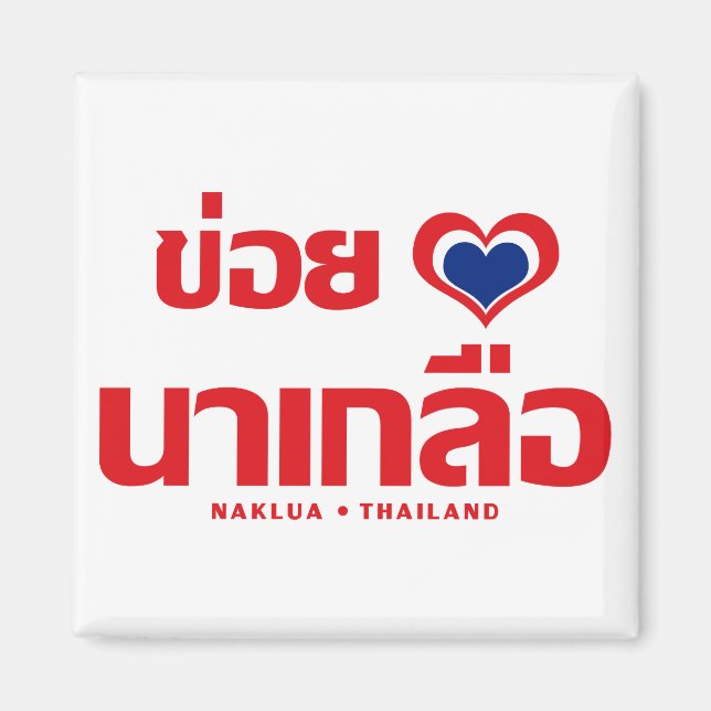 Aimant Khoi Huk (I Heart / Love) Naklua ❤ Thailand (Devant)