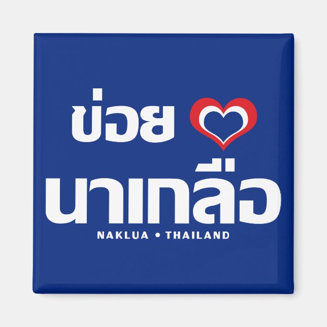 Aimant Khoi Huk (I Heart / Love) Naklua ⇢ Thaïlande (Devant)