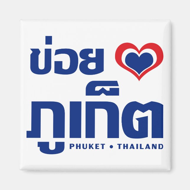 Aimant Khoi Huk (I Heart / Love) Phuket Thaïlande (Devant)