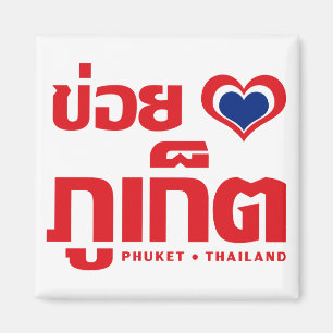 Aimant Khoi Huk (I Heart / Love) Phuket Thaïlande