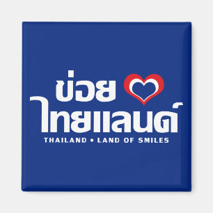 Aimant Khoi Huk (I Heart / Love) Thaïlande ⇢ Thai Isan
