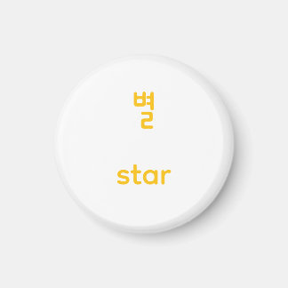 Aimant Korean Hangul Star Character Art Typography Yellow