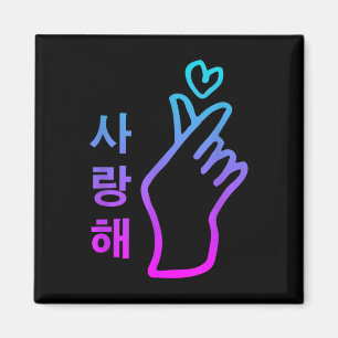 Aimant Kpop I Love You Saranghae Coeur Main Signe Coréen
