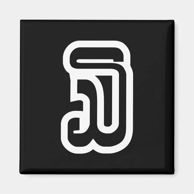 Aimant Lao / Laos Numéro Trois / 3 / ໓ (Sam) Laotien (Devant)