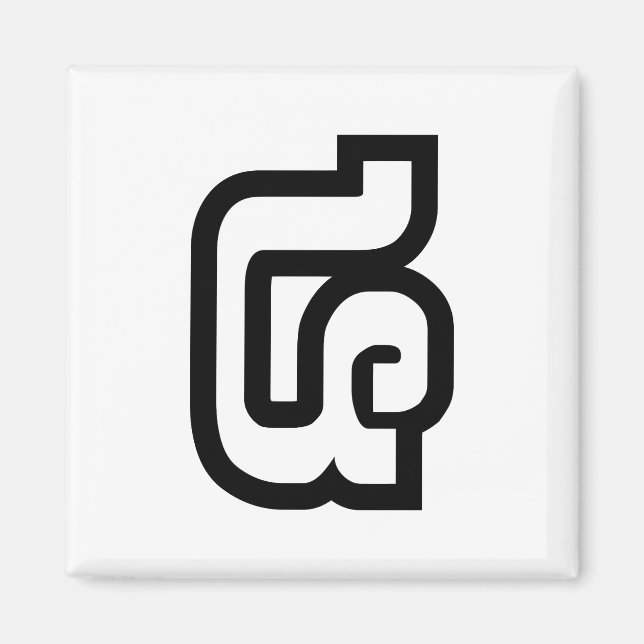 Aimant Laotien / Laos Numéro Quatre / 4 / ໔ (Voir/Si) Lao (Devant)