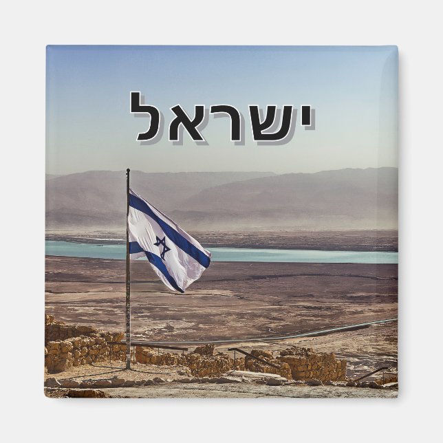 Aimant Masada View with Israeli Flag– Hebrew Title (Devant)