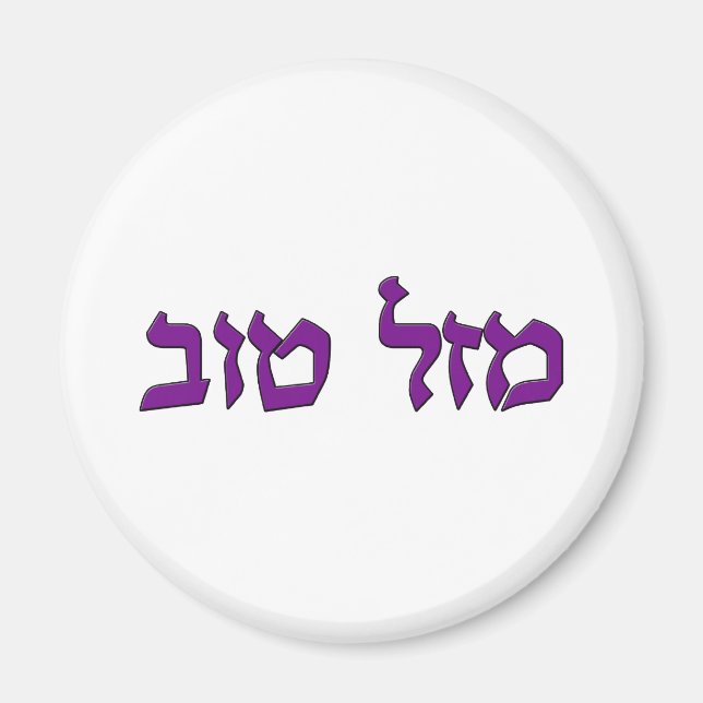 AIMANT MAZAL TOV (Devant)
