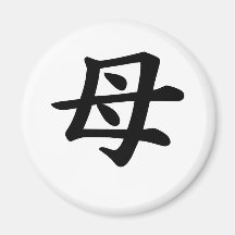 Mère - Symbole Kanji japonais