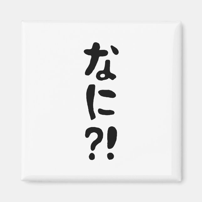 Aimant Nani?! なに?! What?! Japanese Nihongo Language (Devant)