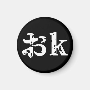 Aimant OK おk ~ Japonais Katakana