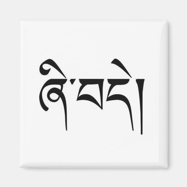 Aimant « Paix » en langue tibétaine écriture « Shedea » (Devant)