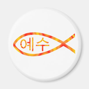 Aimant Poissons de Jésus de Coréen