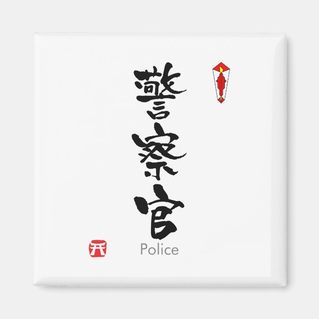 Aimant Police KANJI (caractères chinois) (Devant)
