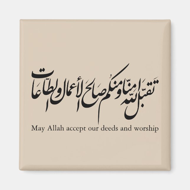 Aimant Qu'Allah accepte nos actes et notre adoration (Devant)