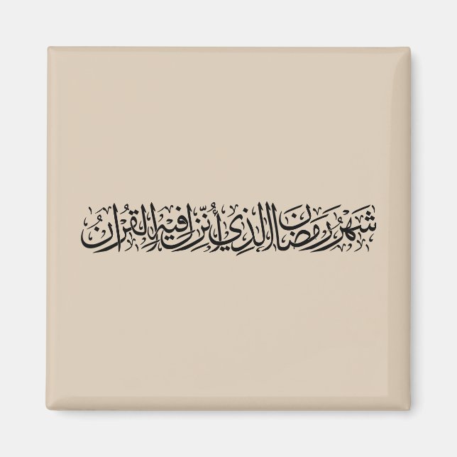 Aimant Ramadan Moubarak Calligraphie Arabe Minimal Thulut (Devant)